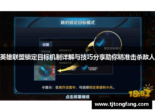 英雄联盟锁定目标机制详解与技巧分享助你精准击杀敌人
