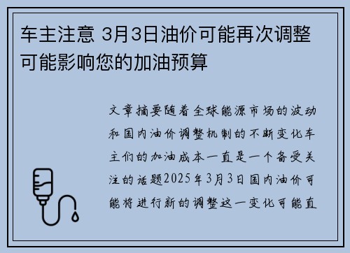 车主注意 3月3日油价可能再次调整 可能影响您的加油预算
