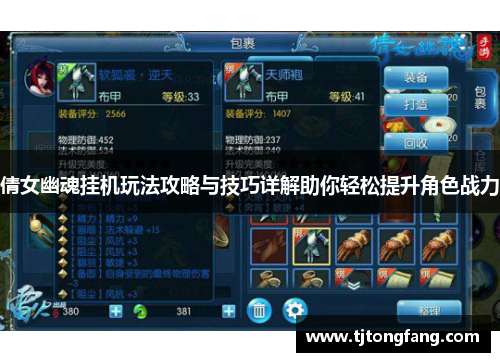 倩女幽魂挂机玩法攻略与技巧详解助你轻松提升角色战力