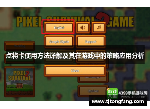 点将卡使用方法详解及其在游戏中的策略应用分析 点将卡使用方法详解及其在游戏中的策略应用分析