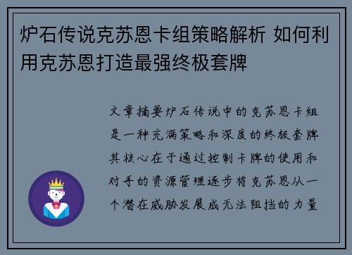炉石传说克苏恩卡组策略解析 如何利用克苏恩打造最强终极套牌