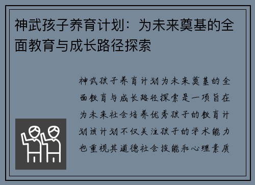 神武孩子养育计划：为未来奠基的全面教育与成长路径探索