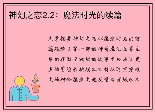 神幻之恋2.2：魔法时光的续篇