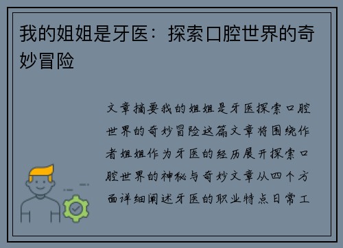 我的姐姐是牙医:探索口腔世界的奇妙冒险 我的姐姐是牙医:探索口腔世界的奇妙冒险